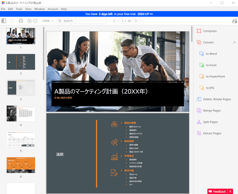PDFの読み込み完了
