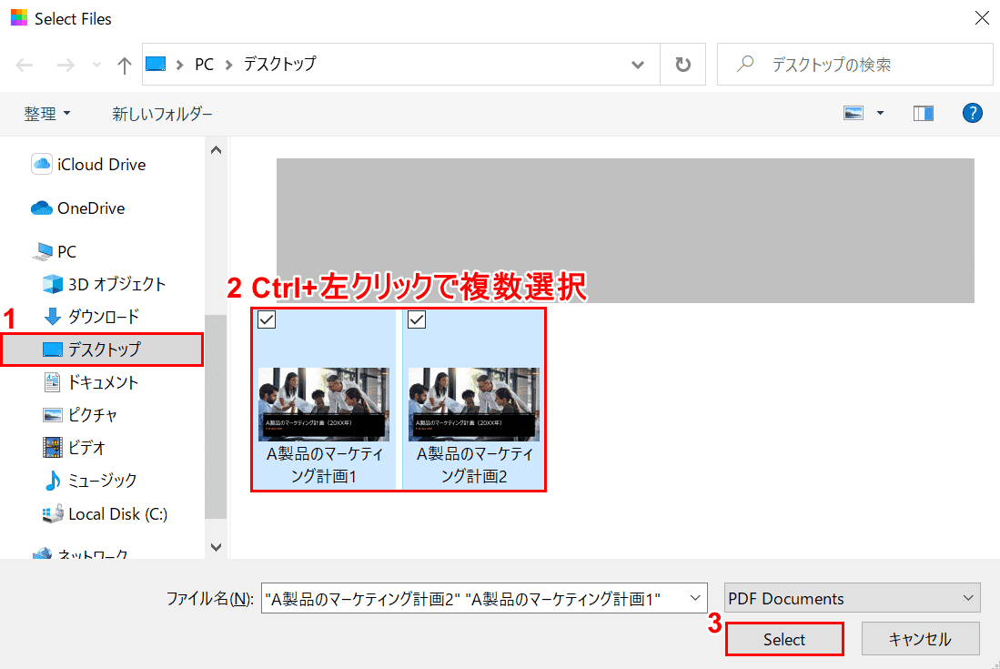 PDFファイルを複数選択