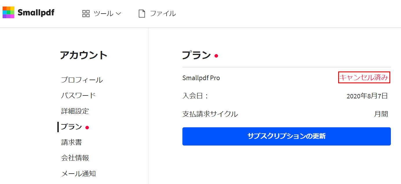 キャンセル済