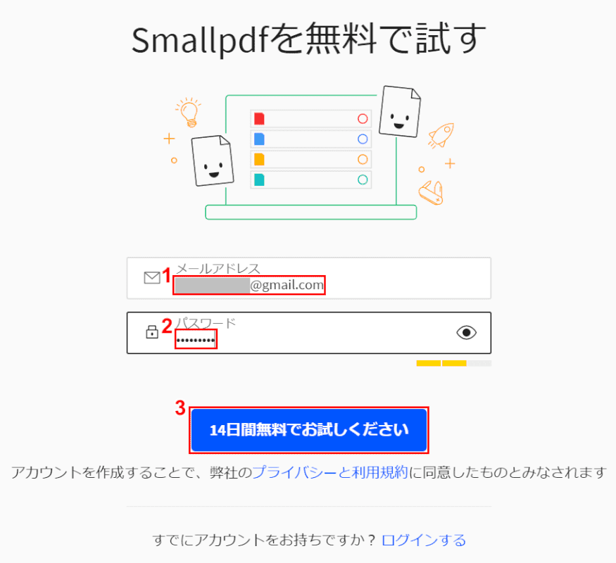 14日間無料でお試しください