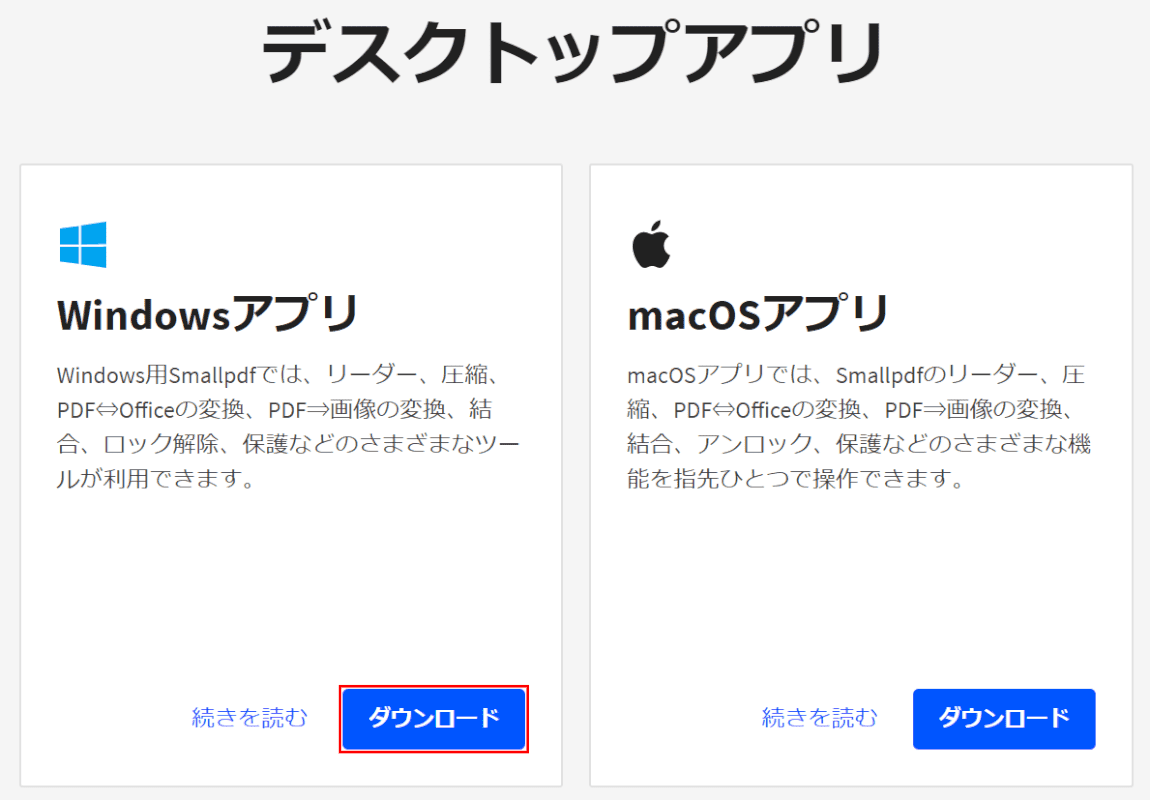 ダウンロード