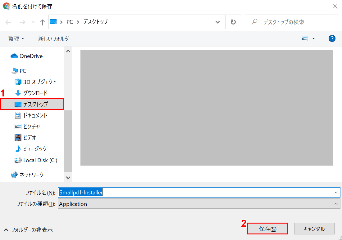 デスクトップに保存