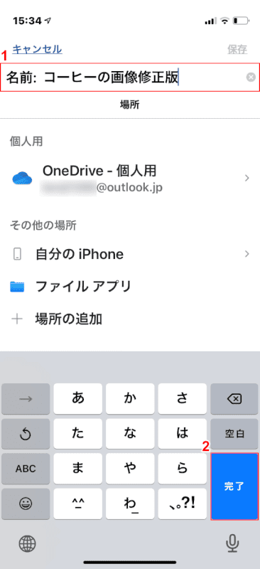 保存を選択