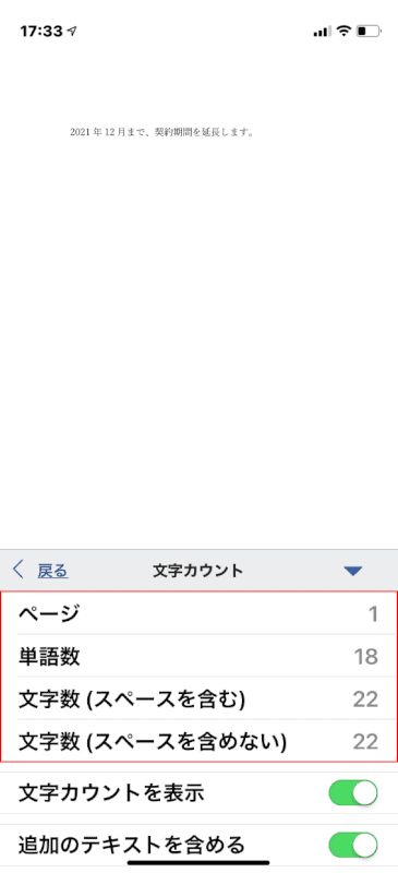 文字カウントの表示