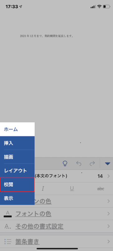 校閲を押す