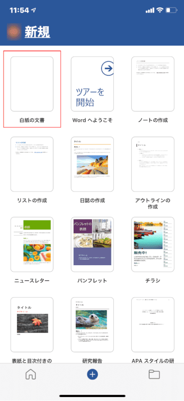 白紙の文書