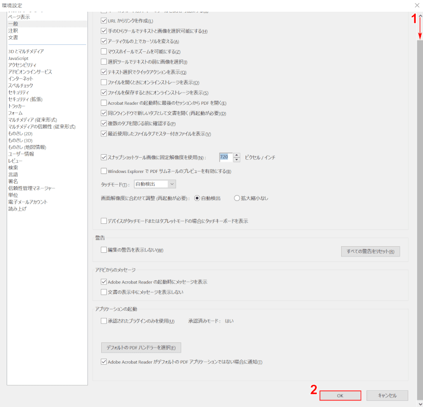 Pdfのスナップショットに関する情報 解像度や設定方法など Office Hack