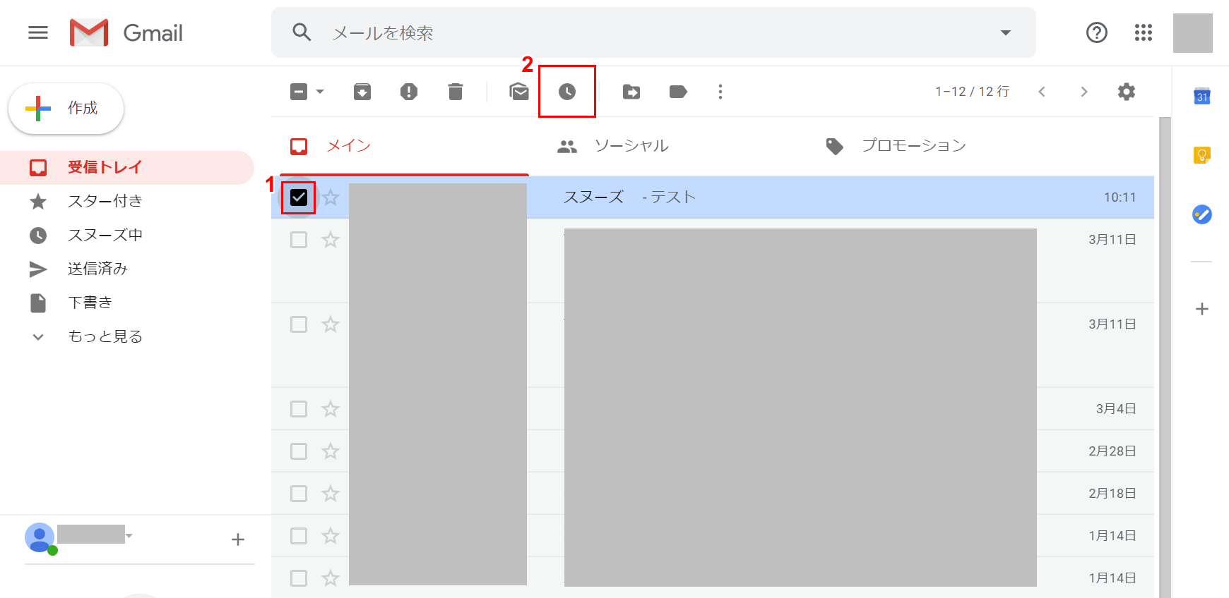 スヌーズさせたいメールを選択する