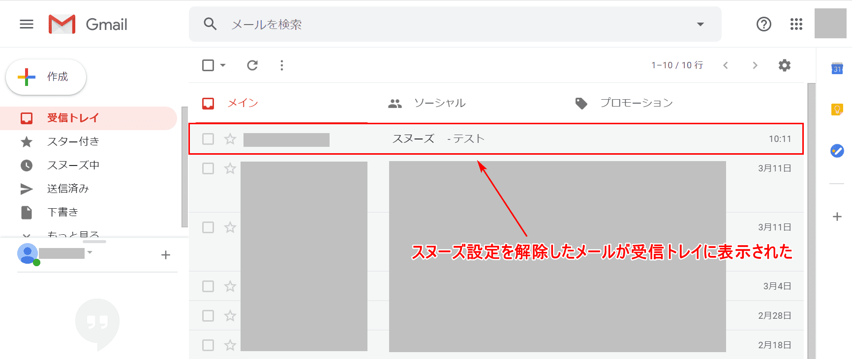スヌーズ解除終了