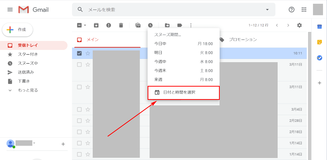 「日付と時間を選択」を選択する