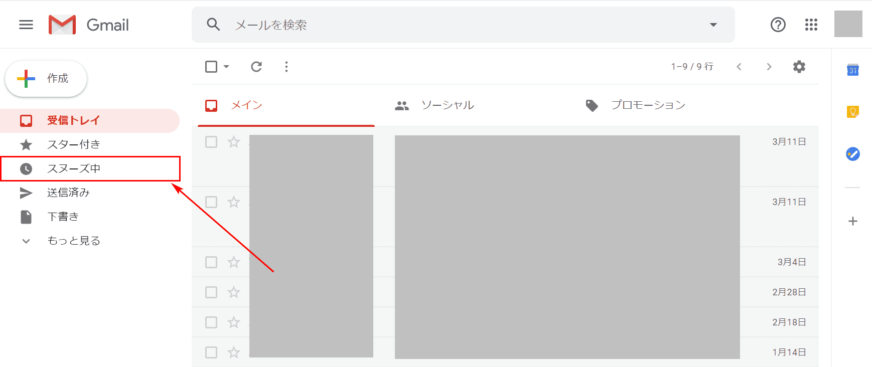 スヌーズ解除