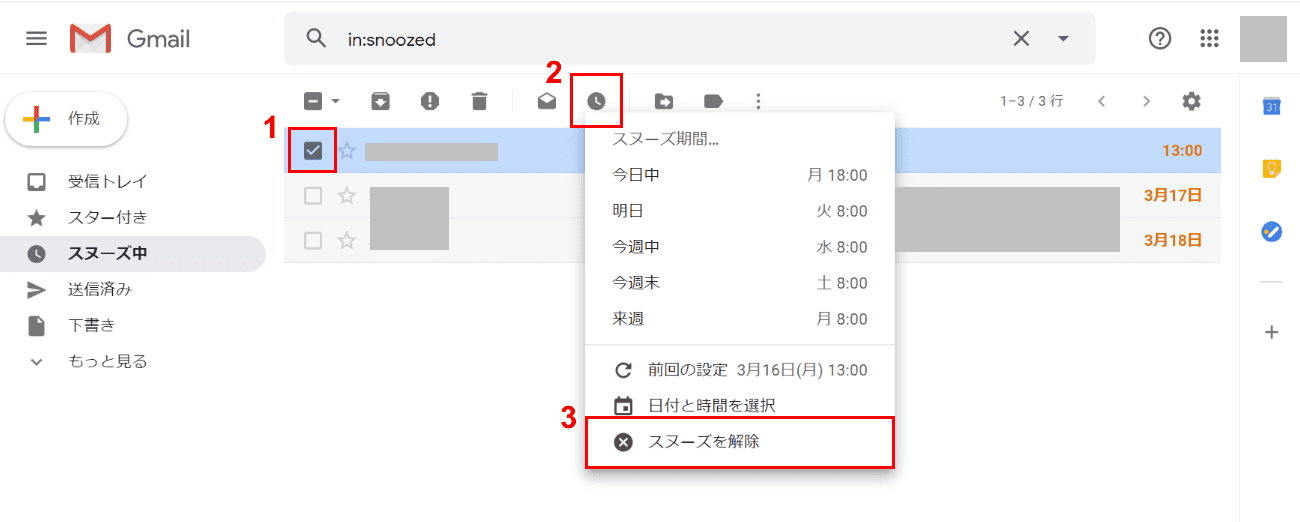 スヌーズ解除チェック