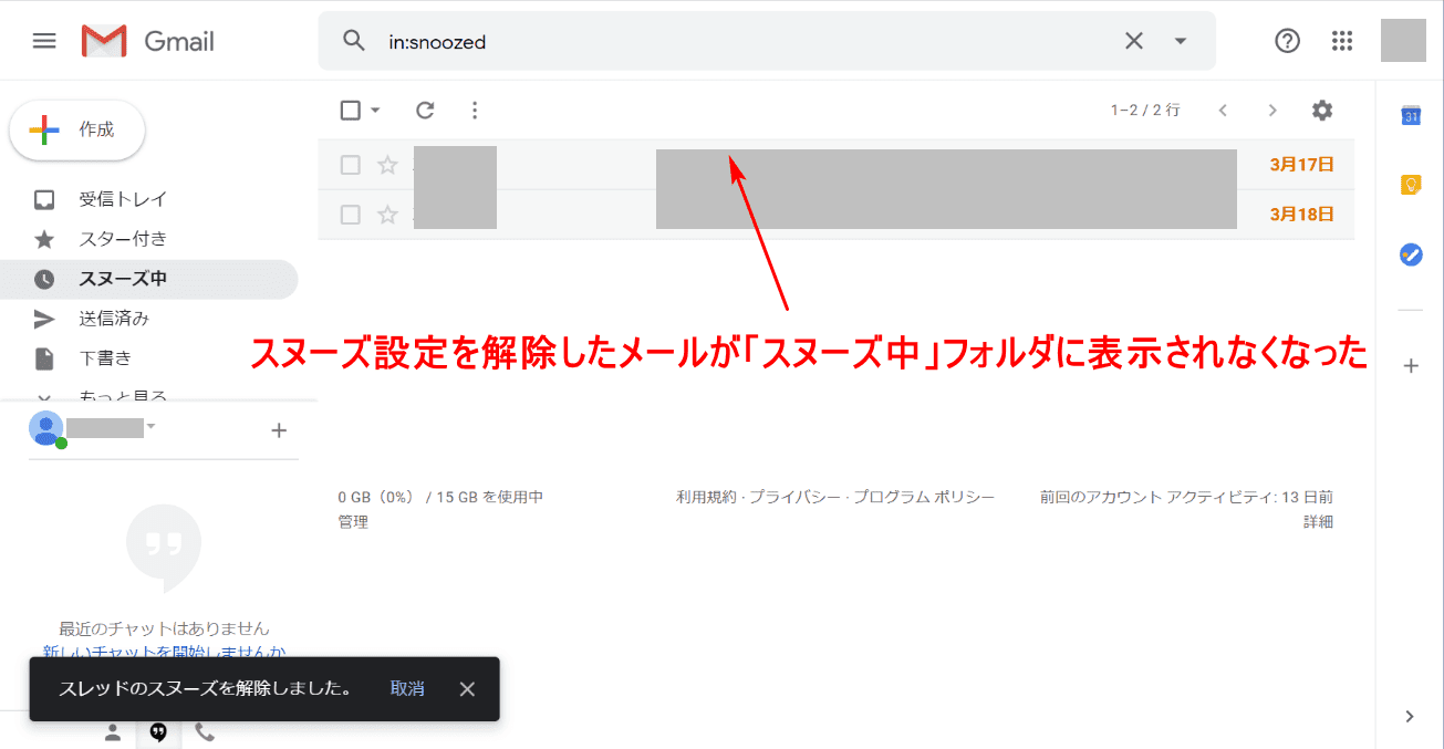 スヌーズ解除完了