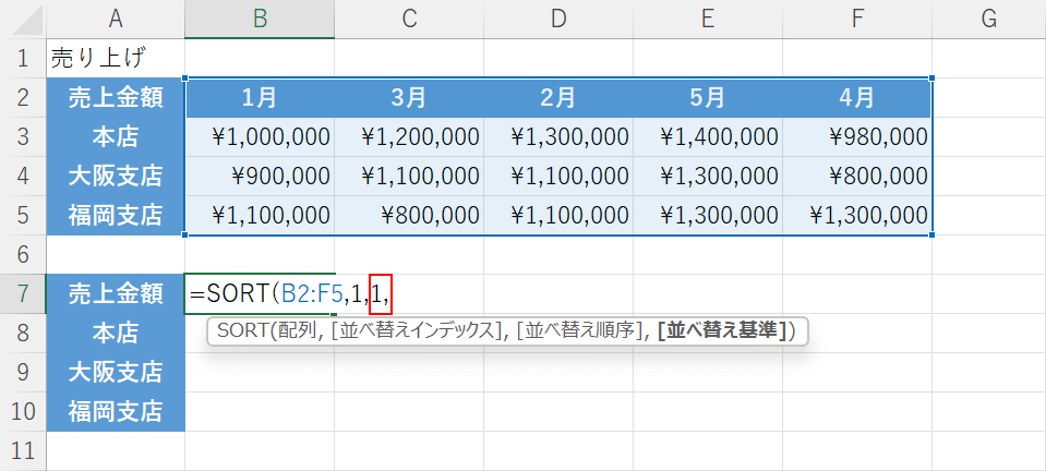 並べ替え順序の引数を設定する