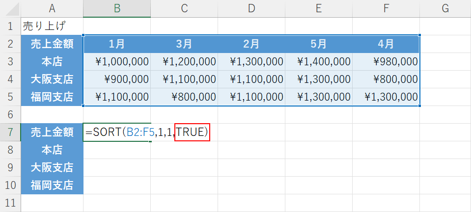 並べ替え基準の引数を設定する