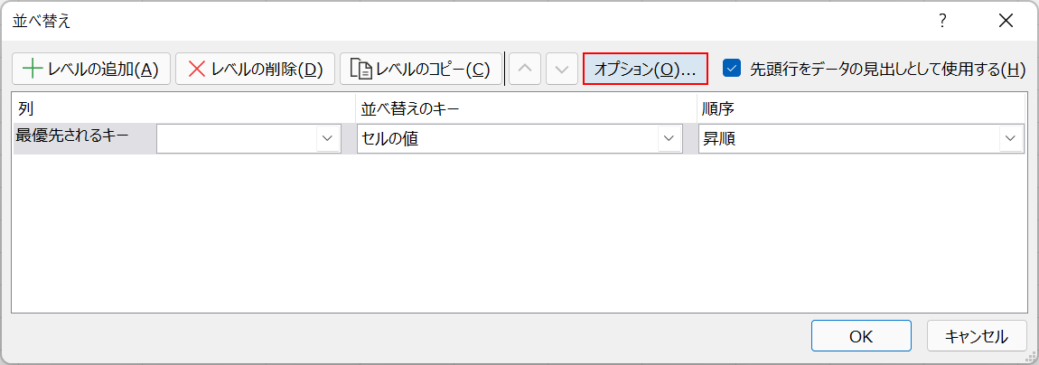 オプションを選択する