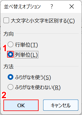 列単位を選択してOKボタンを押す