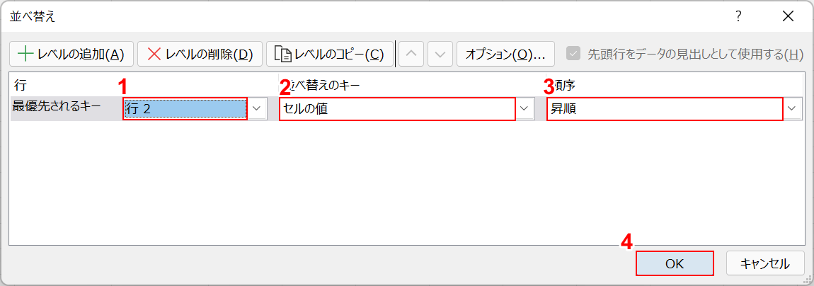 昇順に並べ替える