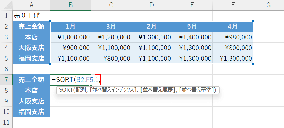 並べ替えインデックスの引数を設定する