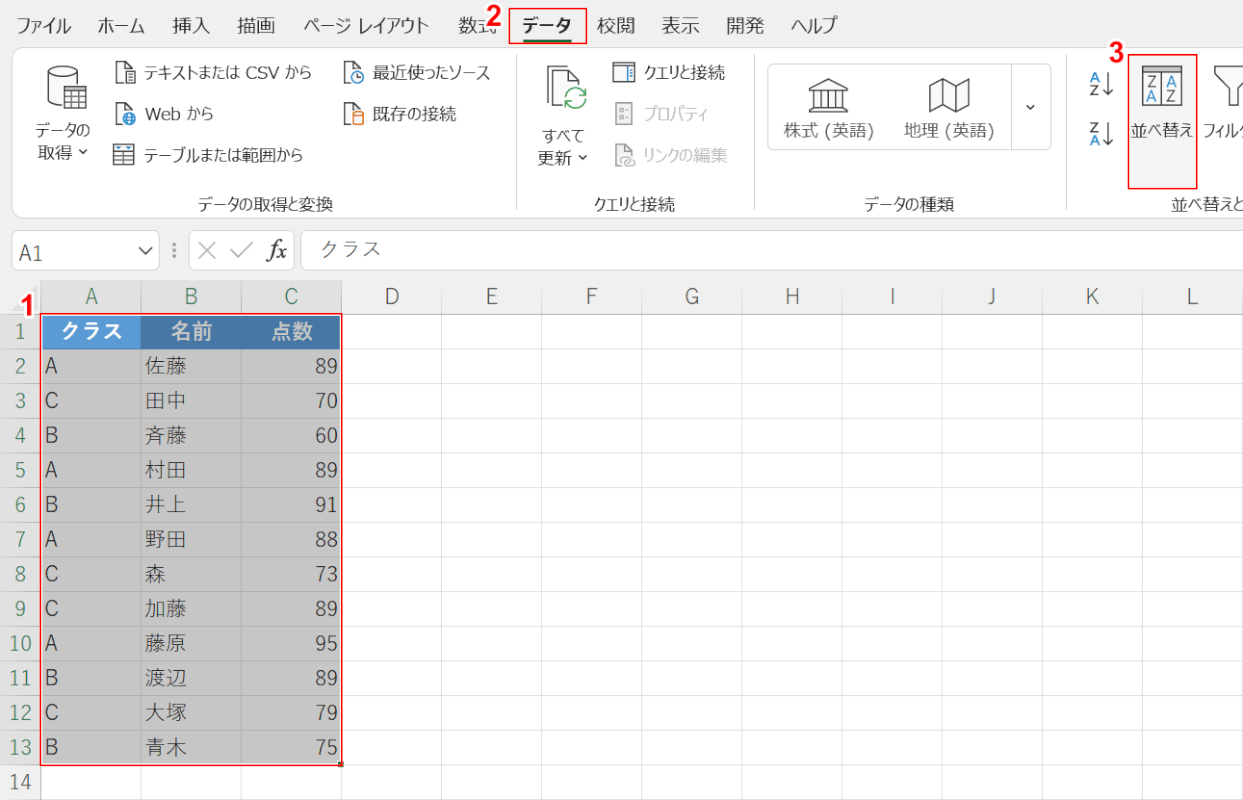 並べ替えを選択する