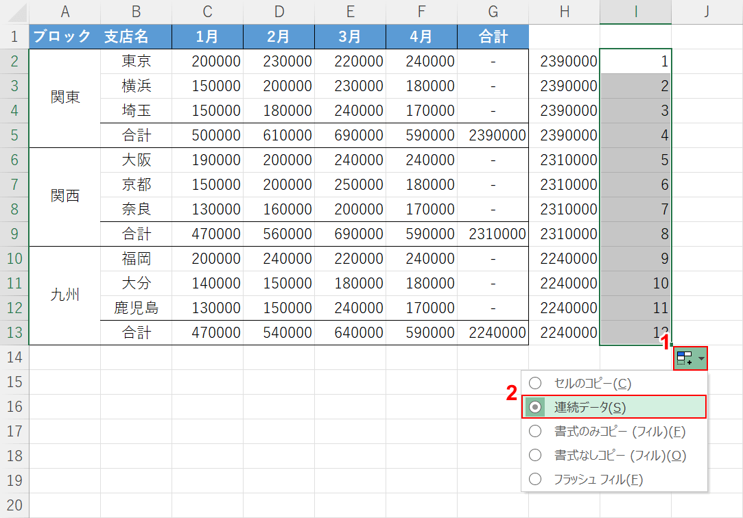 連続データにする