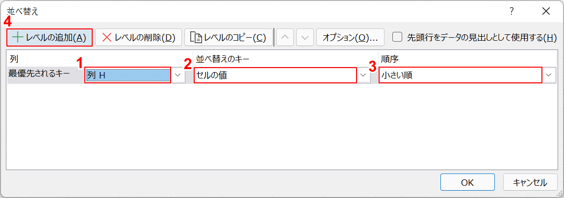 並べ替えの設定をする