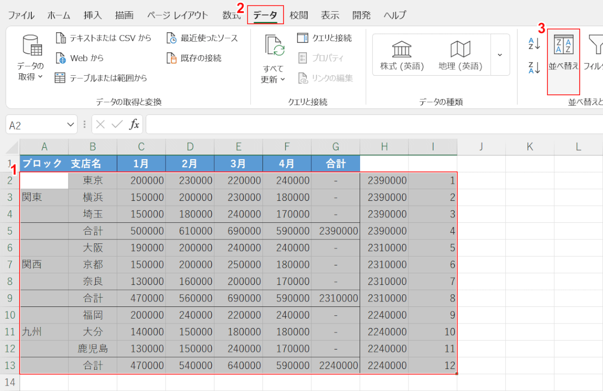 並べ替えを選択する