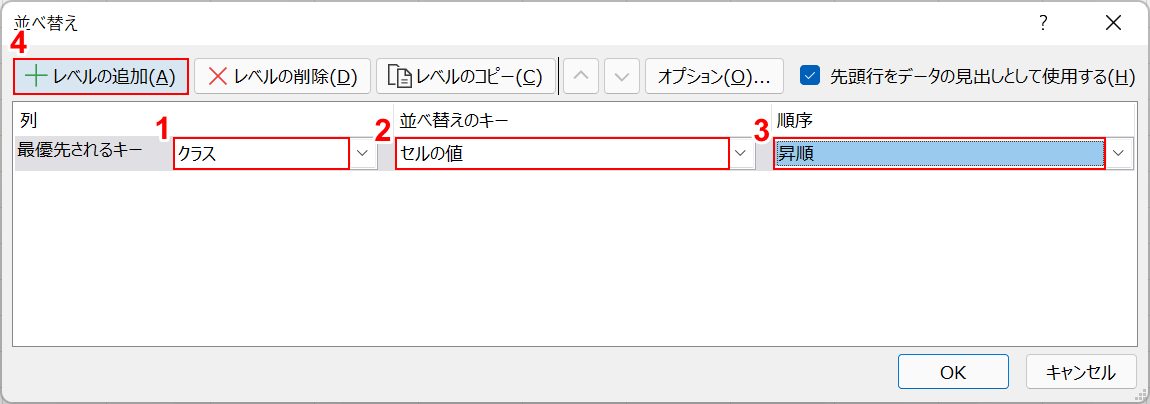 最優先されるキーを設定する