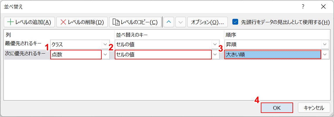 次に優先されるキーを設定する