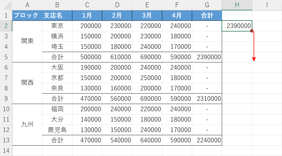 オートフィルでコピーする