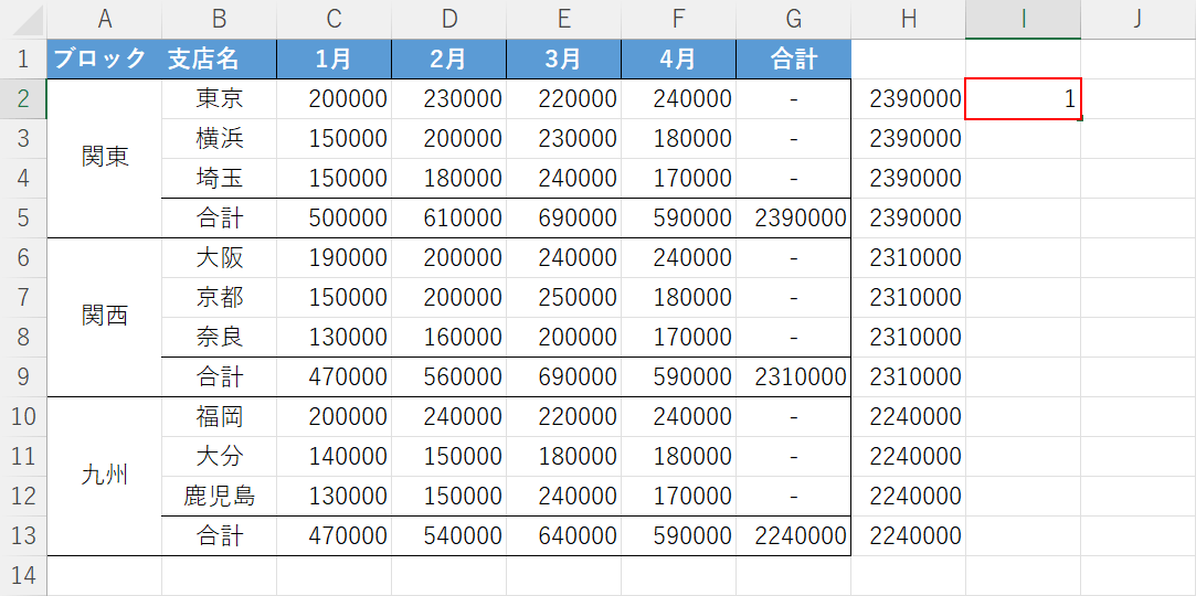 隣のセルに1と入力する