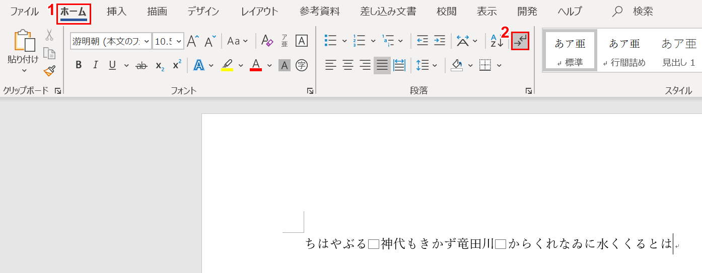 「編集記号の表示/非表示」を選択する