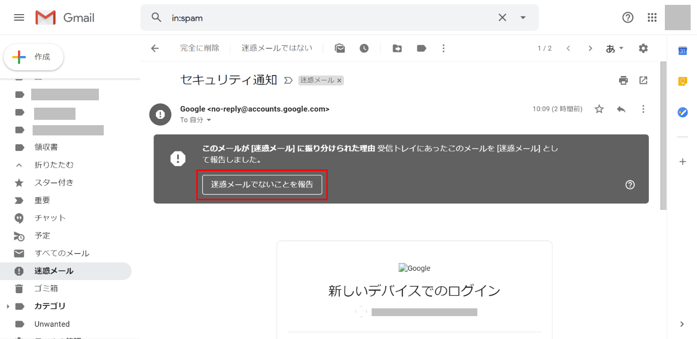 迷惑メールでないことを報告