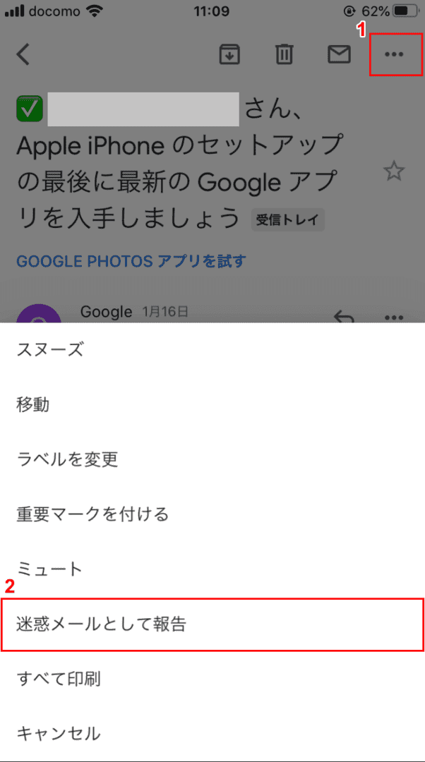迷惑メール設定