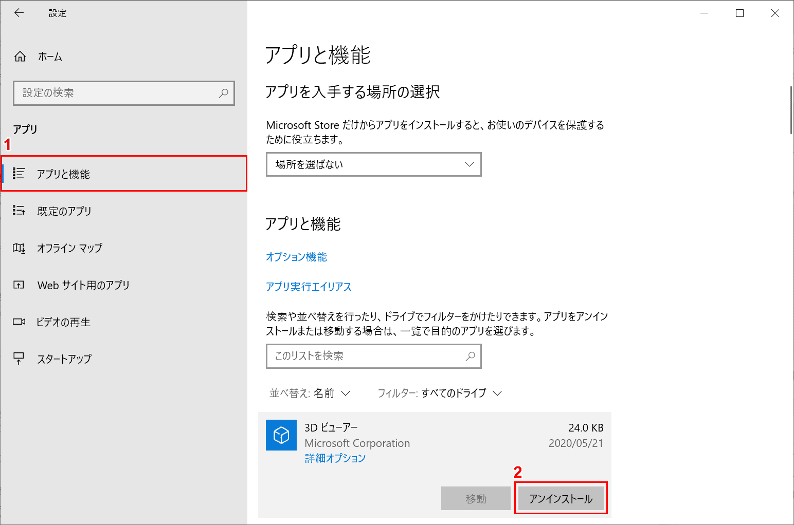 アプリのアンインストール