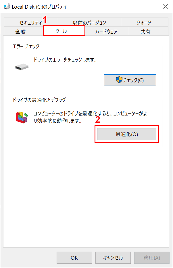 デフラグ