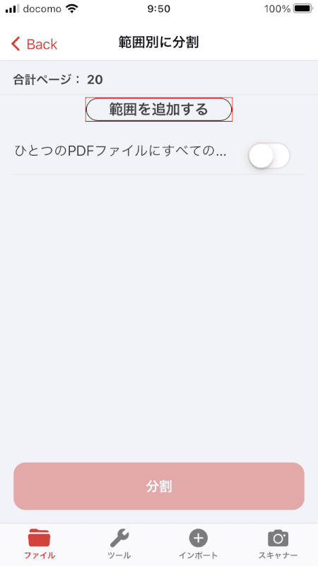 split-save iLovePDF 範囲を追加