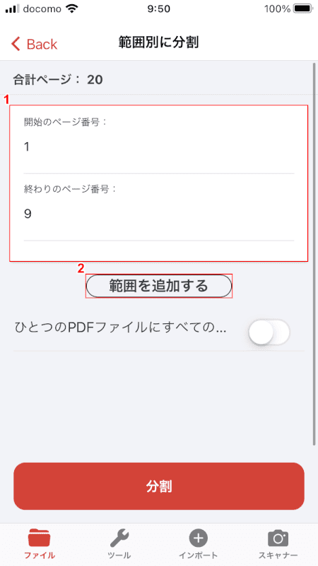split-save iLovePDF 開始と終わり