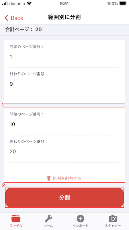 split-save iLovePDF 範囲を再度追加