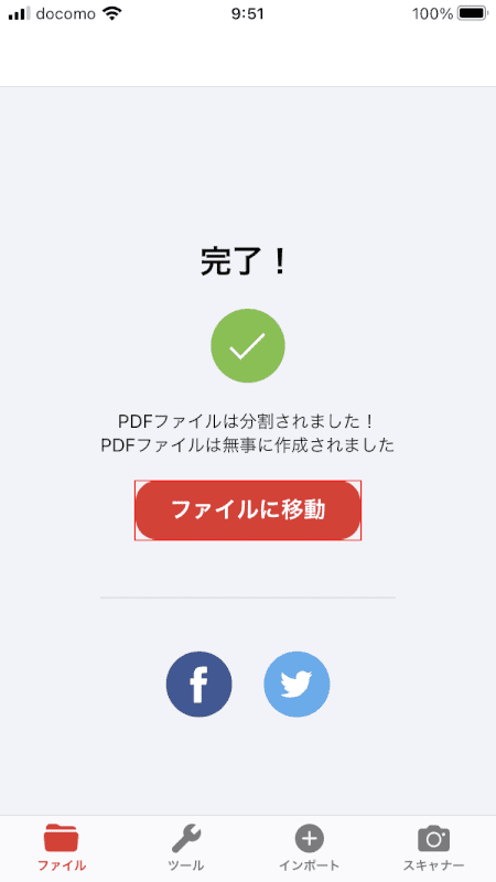 split-save iLovePDF ファイルに移動