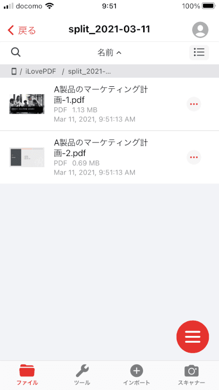 split-save iLovePDF 分割完了