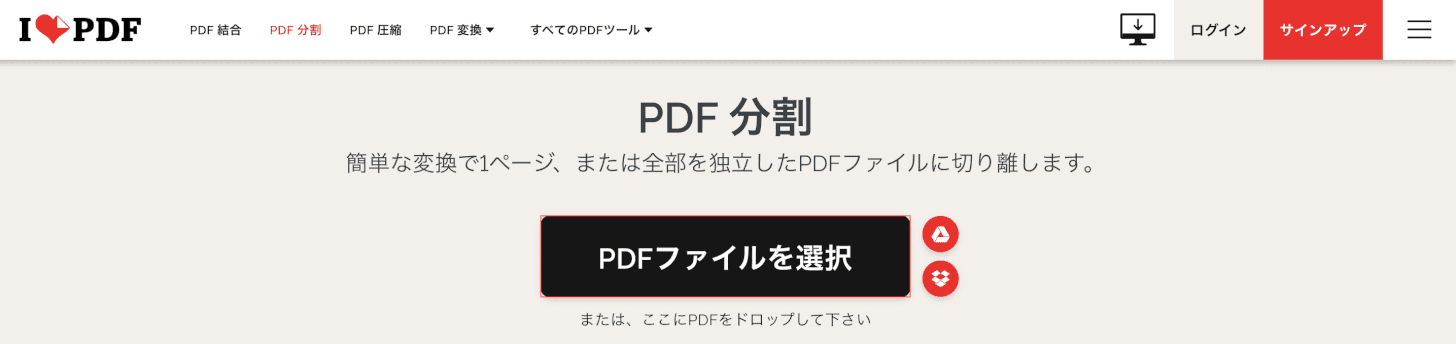 split-save iLovePDF Mac ファイルを選択