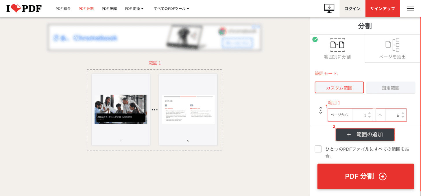split-save iLovePDF Mac 範囲の指定