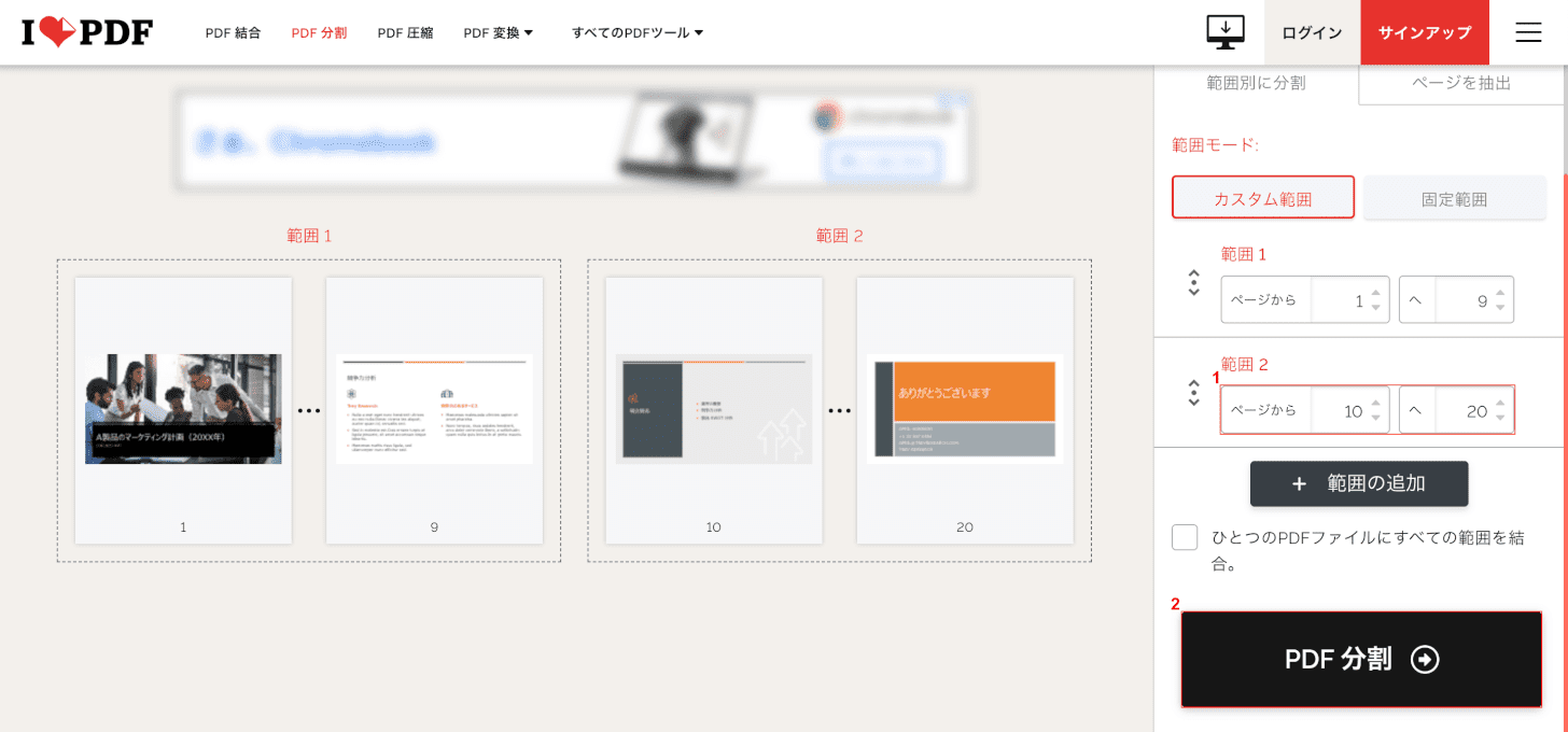 split-save iLovePDF Mac 範囲を追加