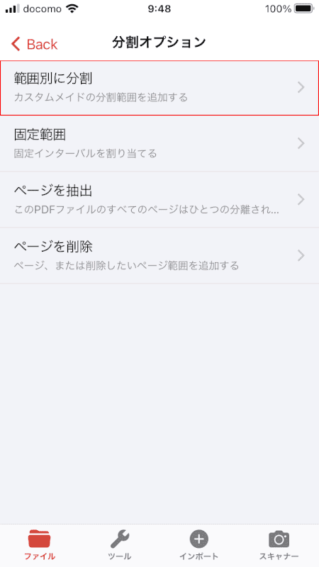 split-save iLovePDF 範囲別に分割