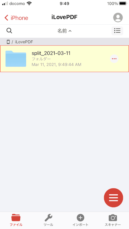 split-save iLovePDF 分割後フォルダを開く