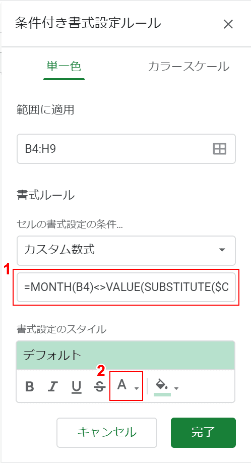 該当月以外を指定