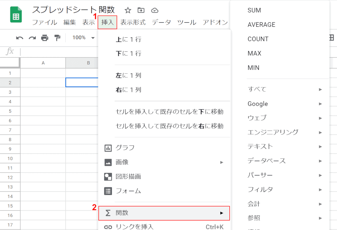 メニューから関数を選択