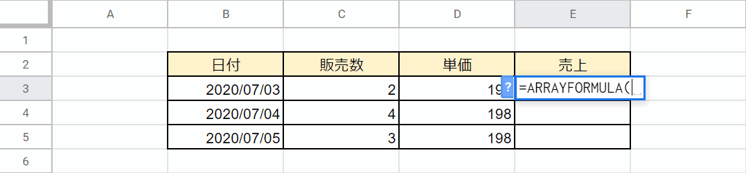 ARRAYFORMULA関数の入力