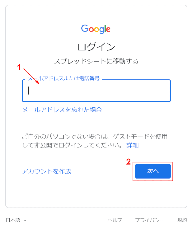 Googleスプレッドシートのログイン方法 Office Hack